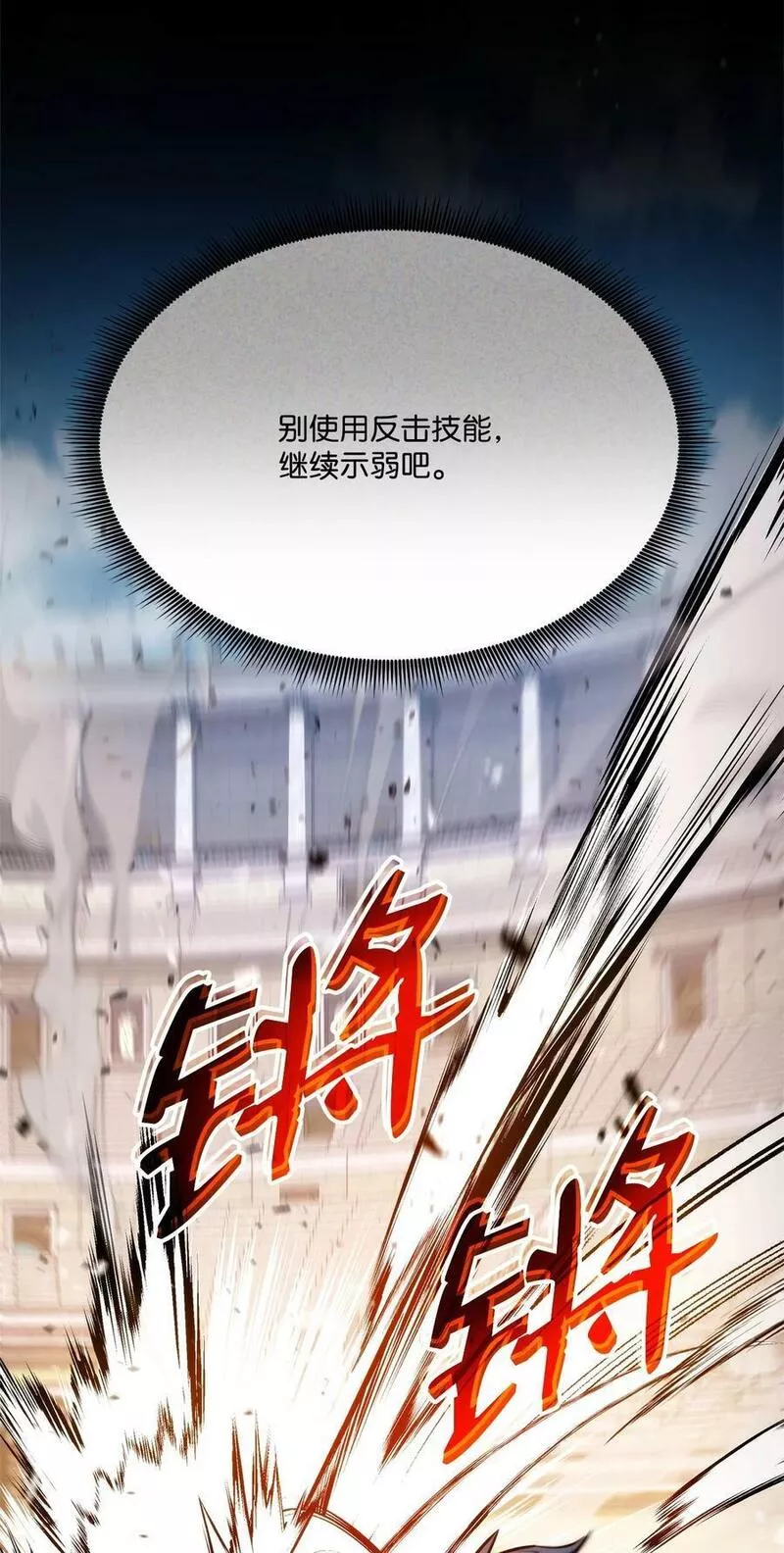 榜上玩家的归还漫画,103 创造奇迹2图