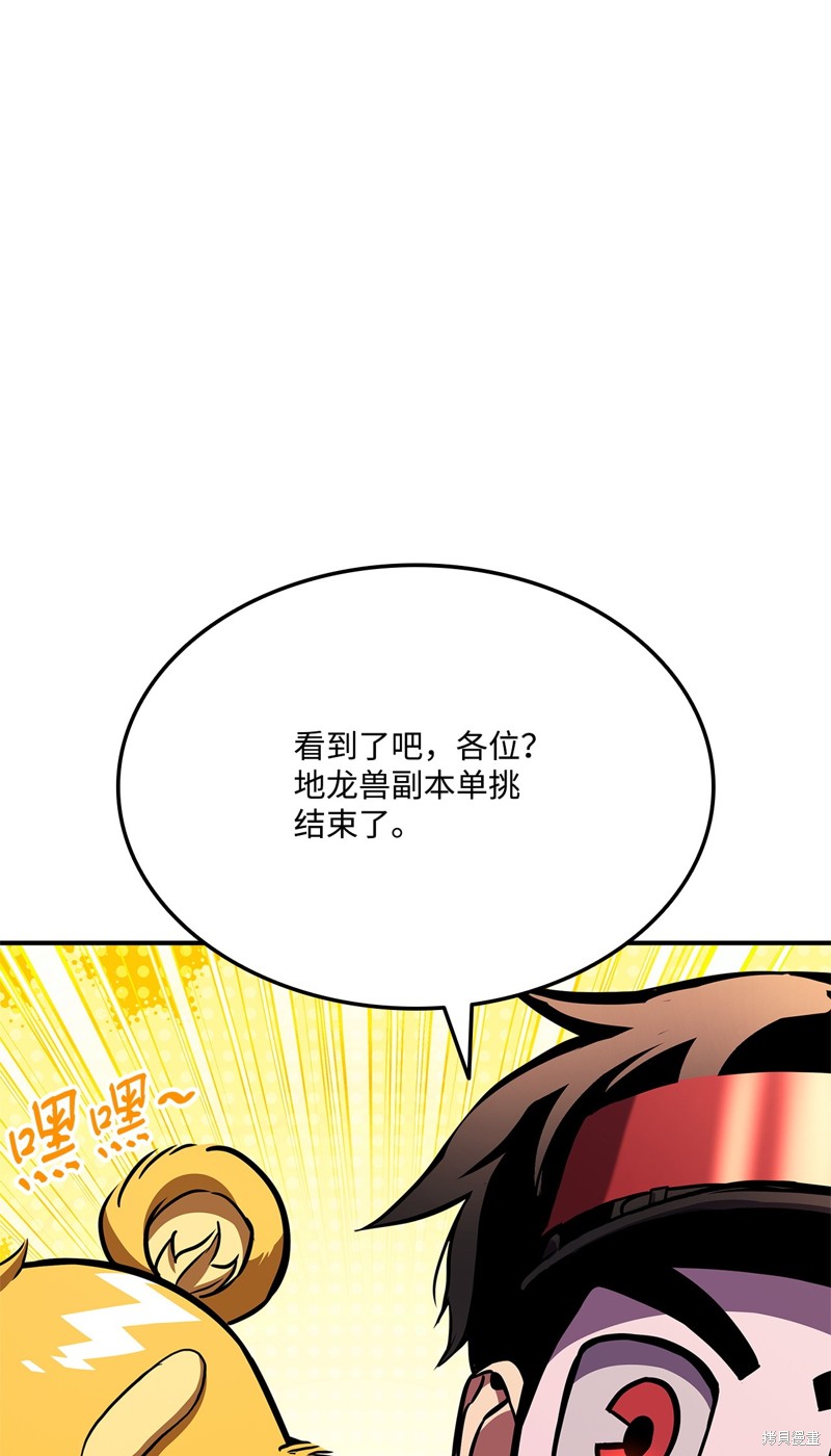 榜上玩家的归还漫画,第149话5图