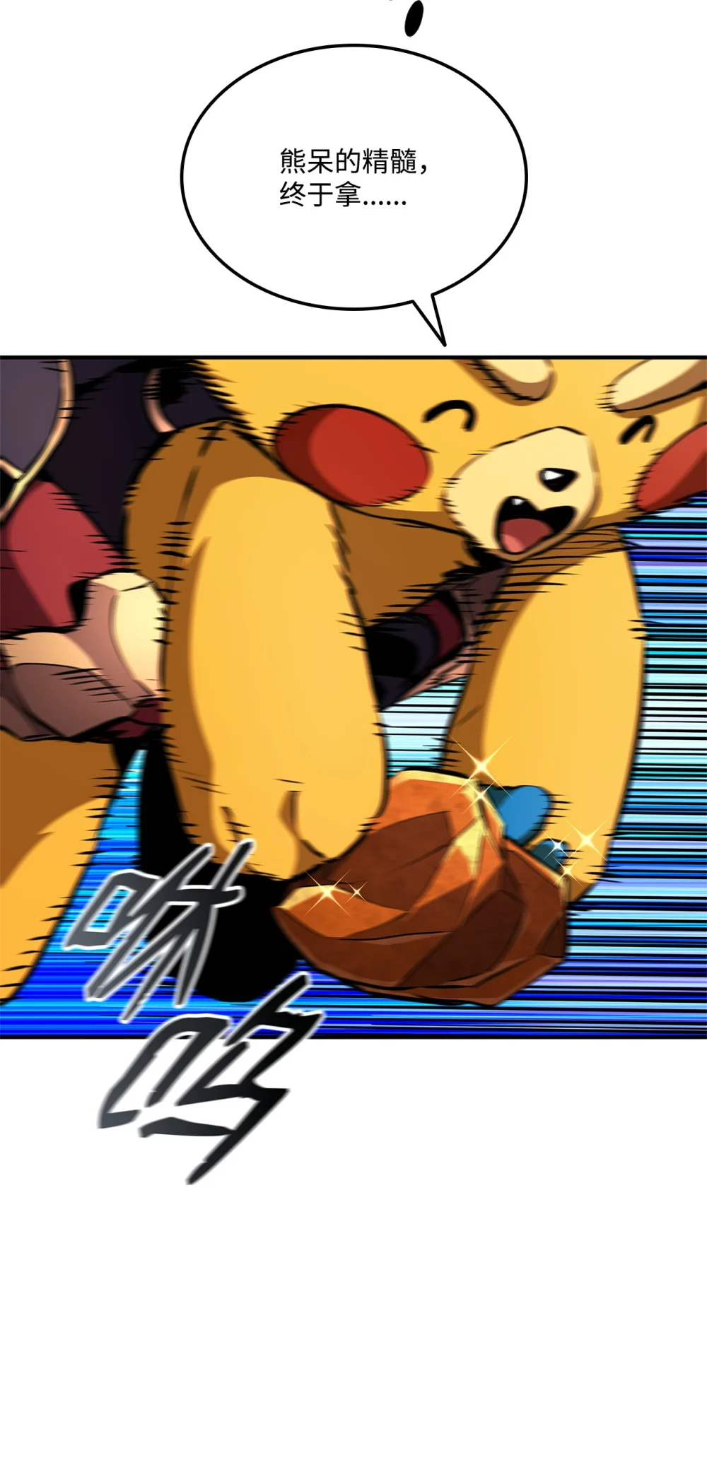 榜上玩家的归还漫画,150 熊呆福利3图