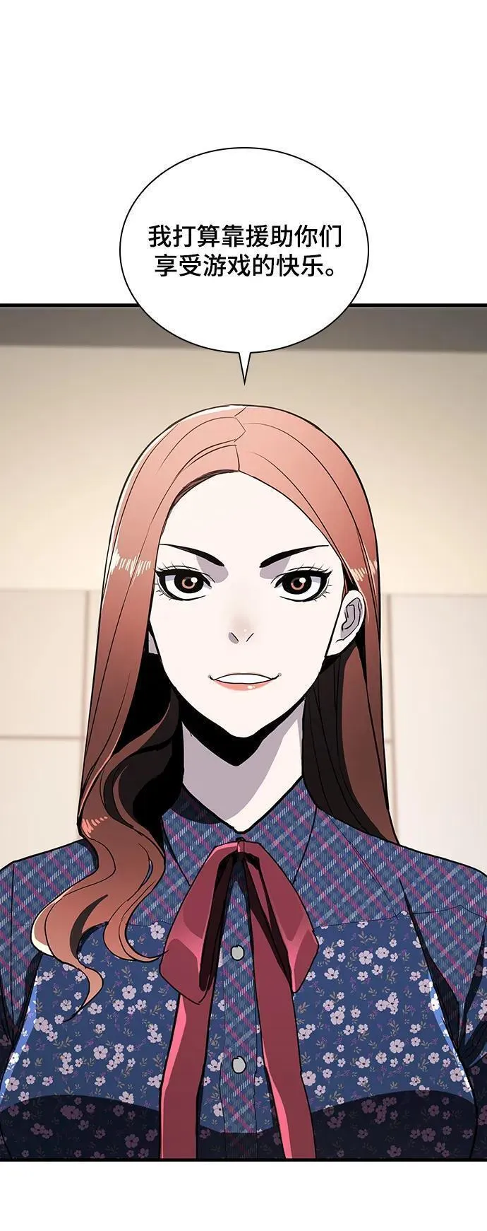 榜上玩家的归还漫画,第53话4图