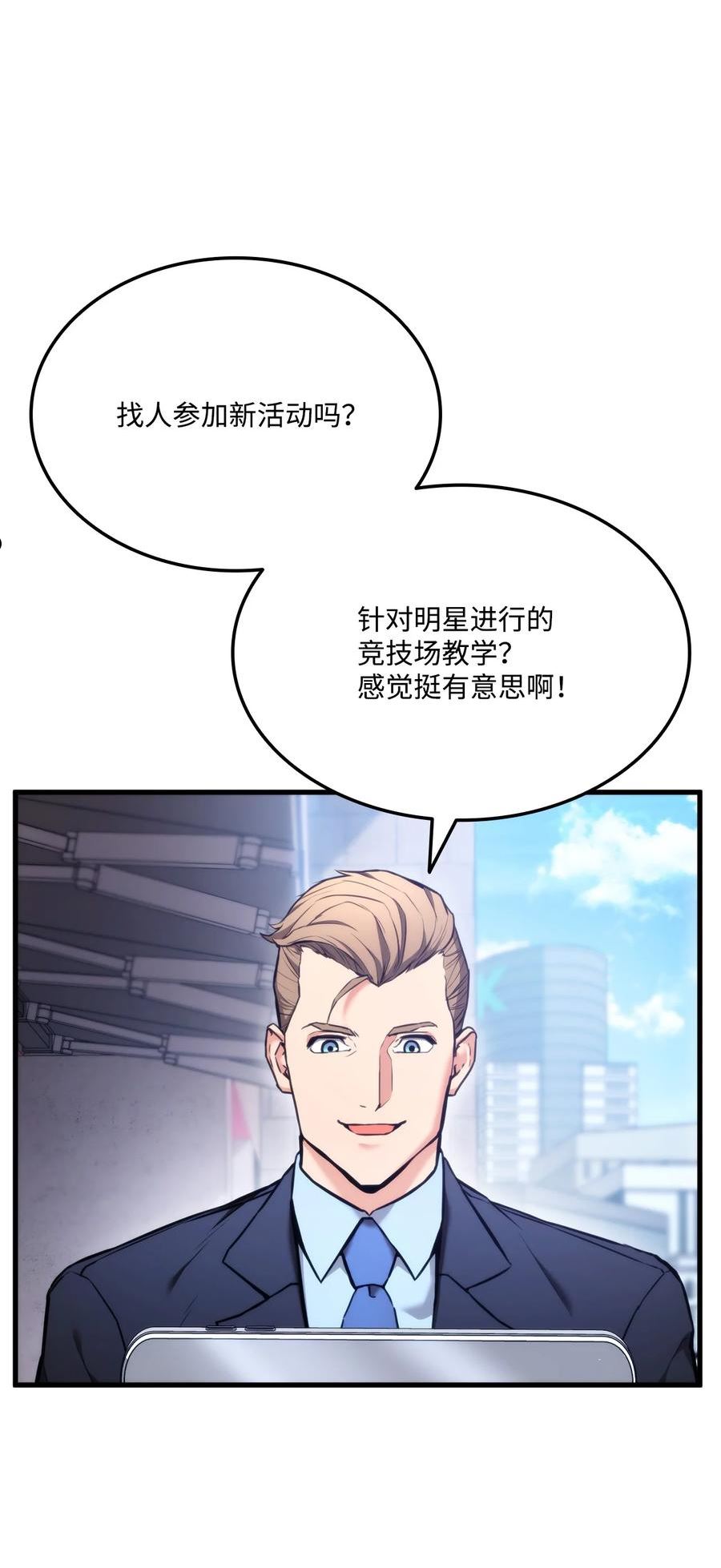 榜上玩家的归还漫画,060 入会测试2图