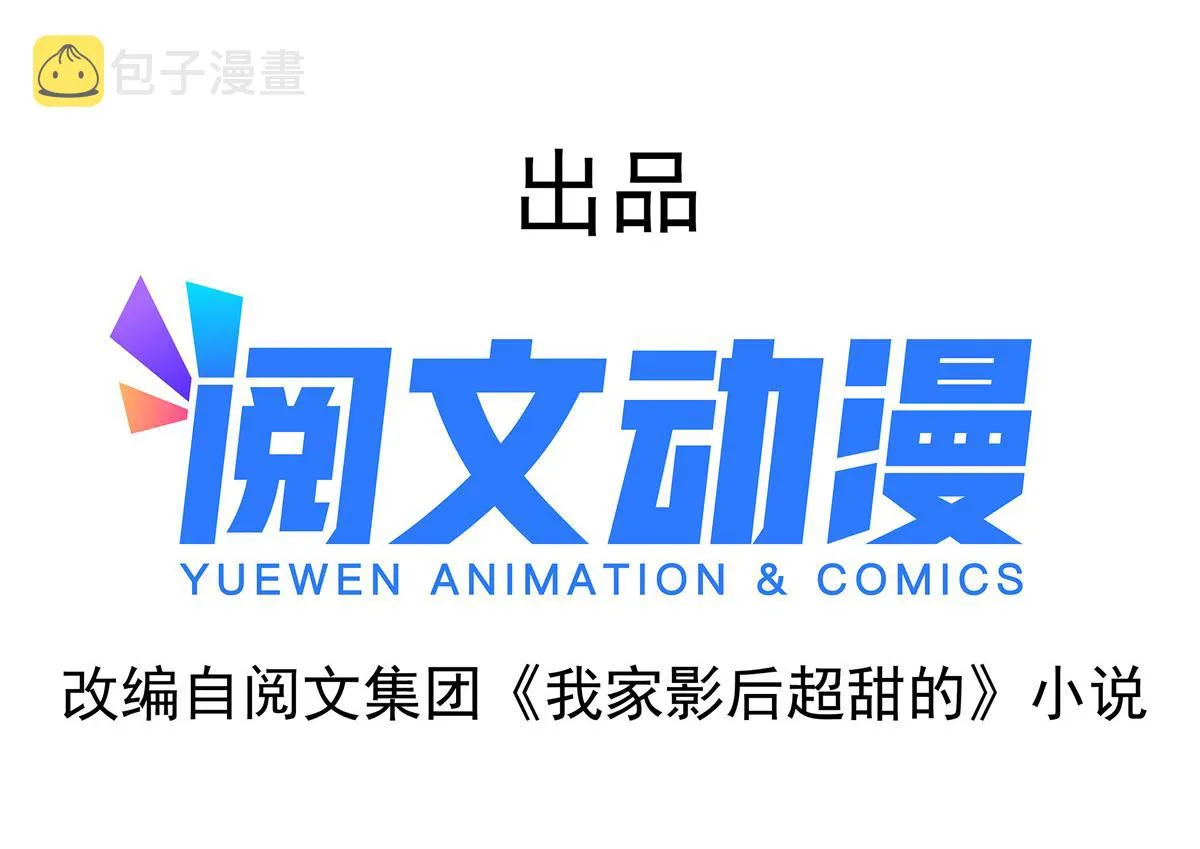 我家影后超甜的在线阅读漫画,42  献曲4图