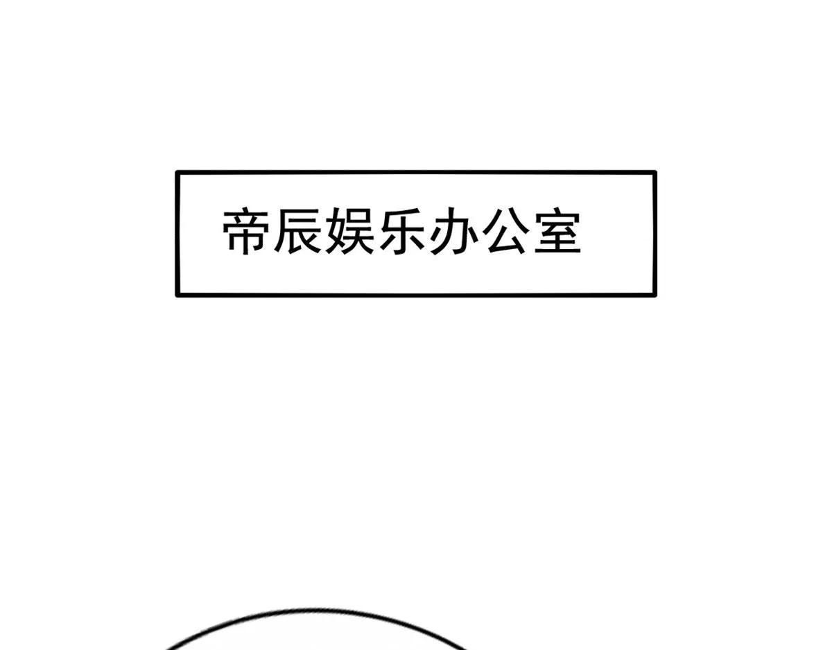 我家影后超甜的在线阅读漫画,01 身陷丑闻5图