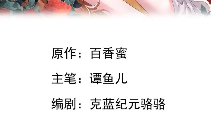 我家影后超凶萌漫画,98 二哥的公开求婚2图