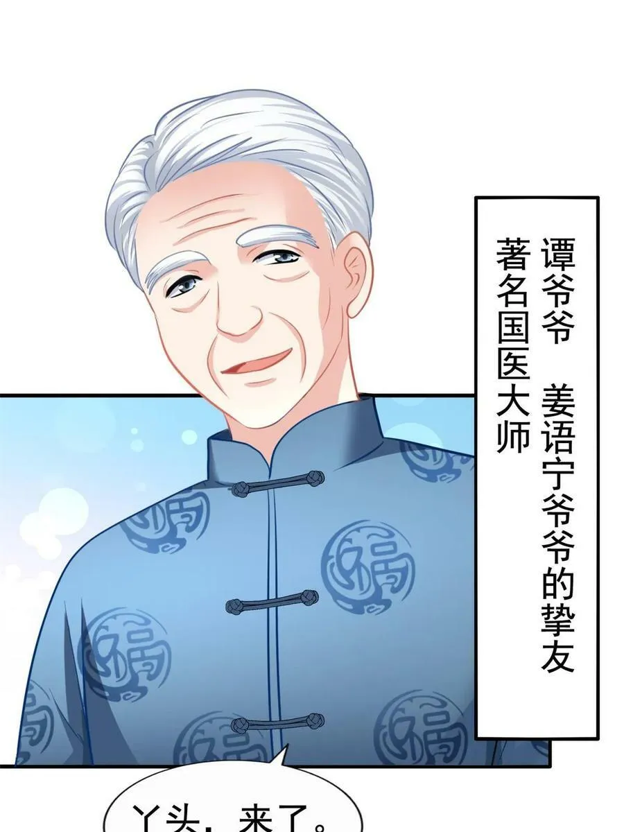 我家影后超凶萌漫画,66 一个都不能放过5图