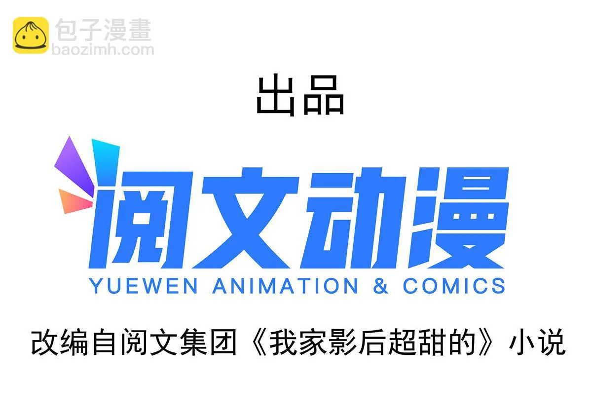 我家影后超甜哒漫画免费阅读下拉漫画,44 出大招了4图