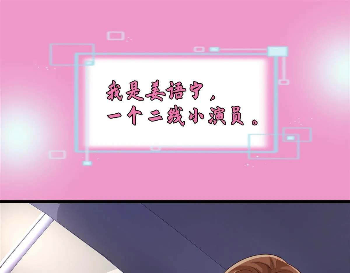 我家影后超凶萌漫画,预告1图