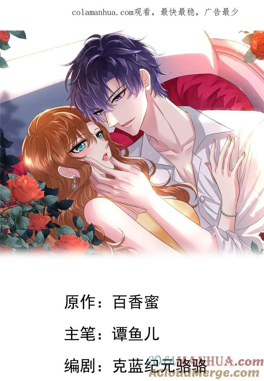 我家影后超甜的在线阅读漫画,68 配合演戏1图