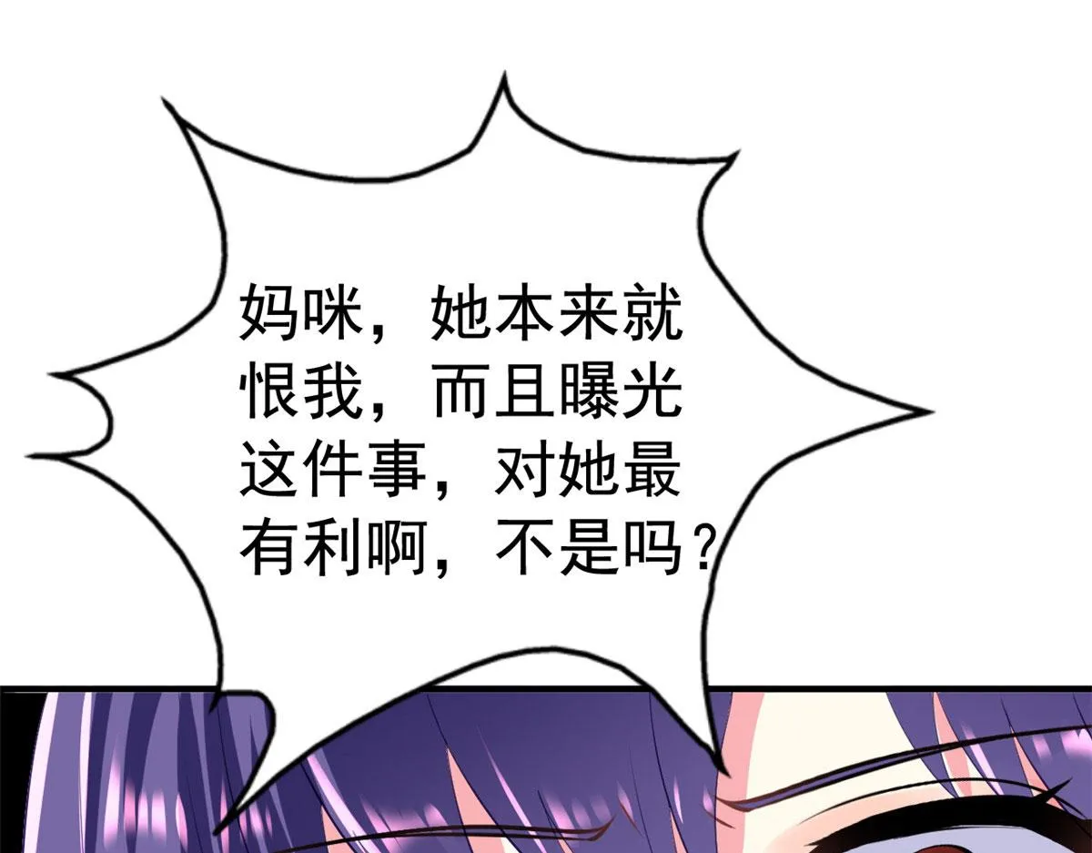 我家影后超凶萌漫画,22 惊人的秘密5图