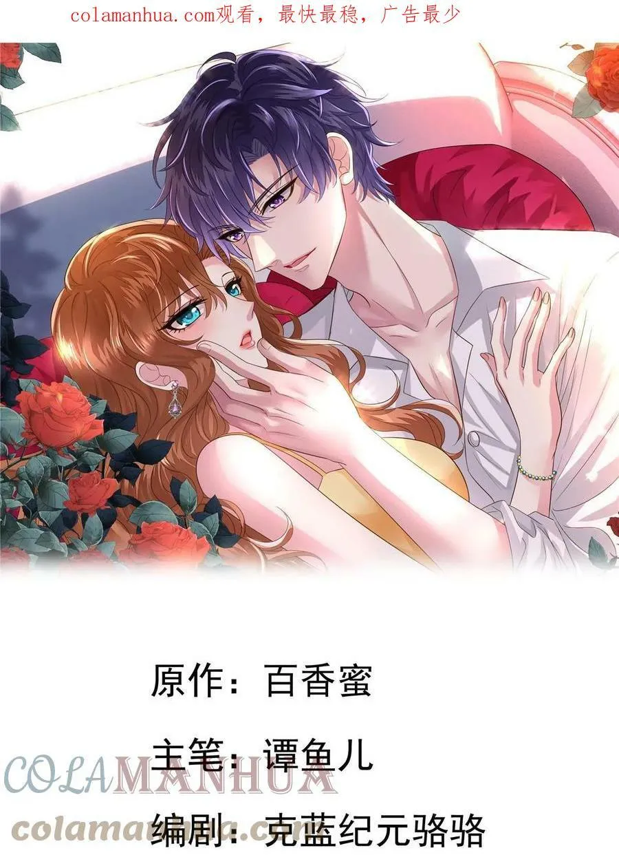 我家影后超甜的在线阅读漫画,61 准备告亲妈1图