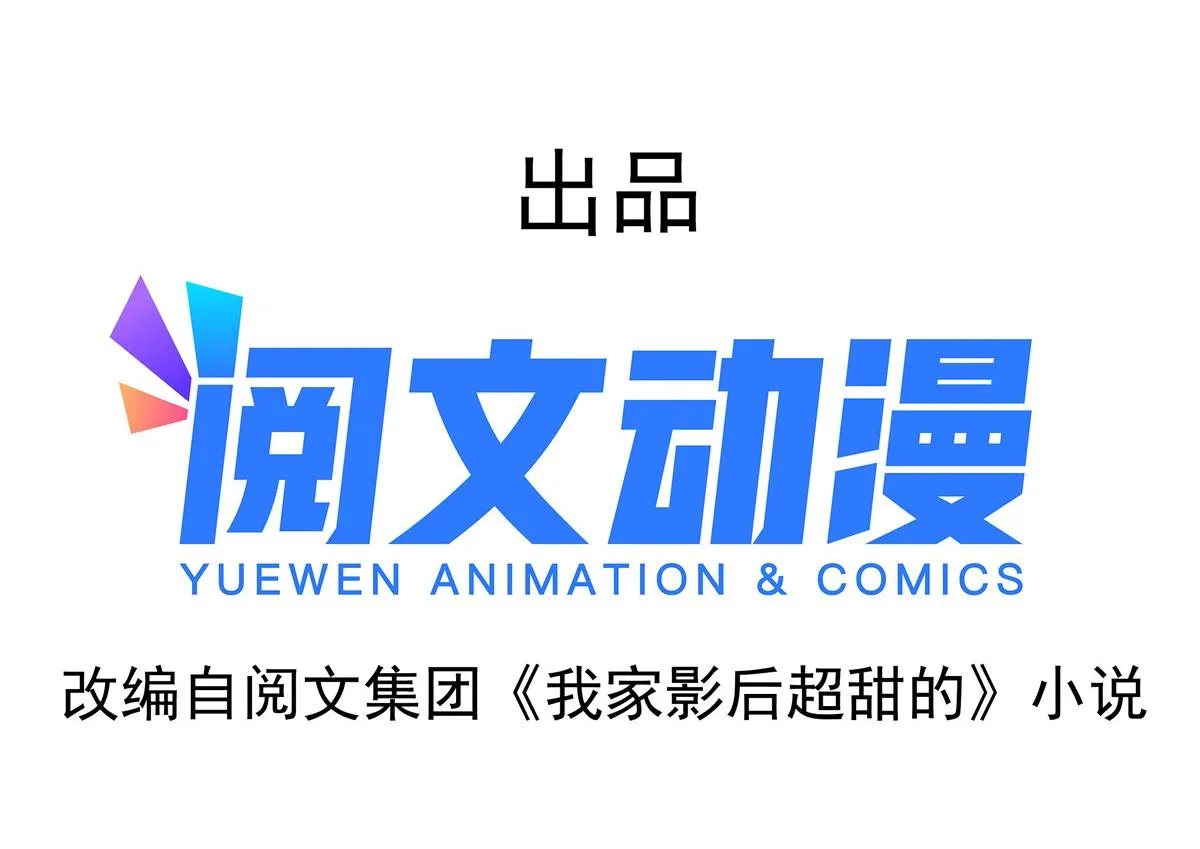 我家影后超甜哒漫画免费酷漫屋漫画,48 搞定了4图