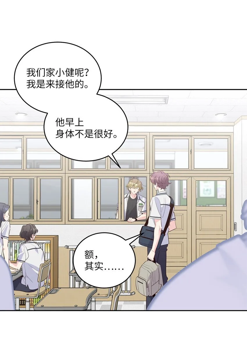 Merry Marbling 云石般的我们漫画,60 意外4图