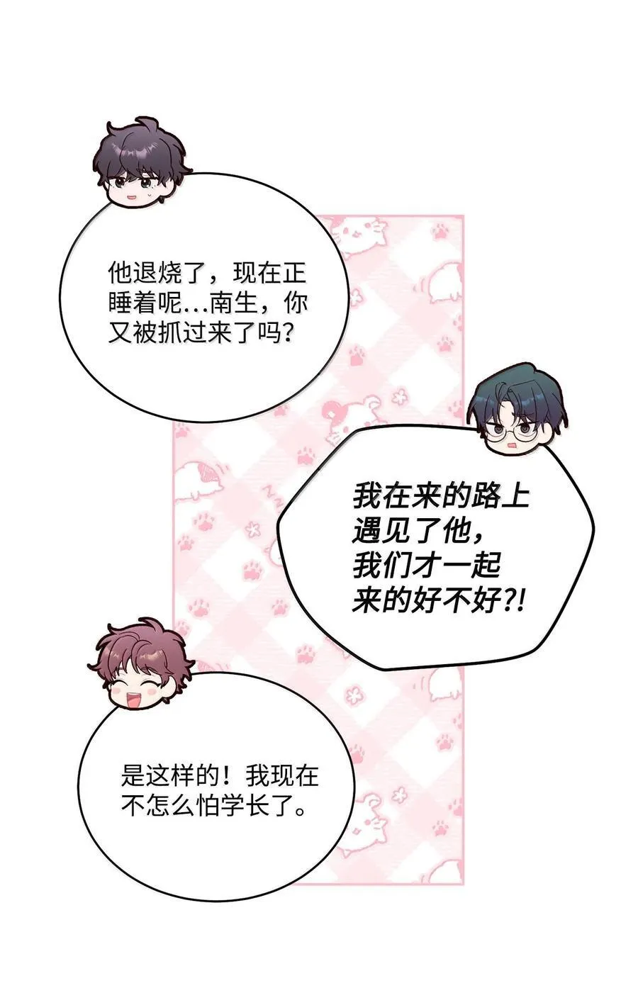 Merry Marbling 云石般的我们漫画,87 你太自以为是了5图