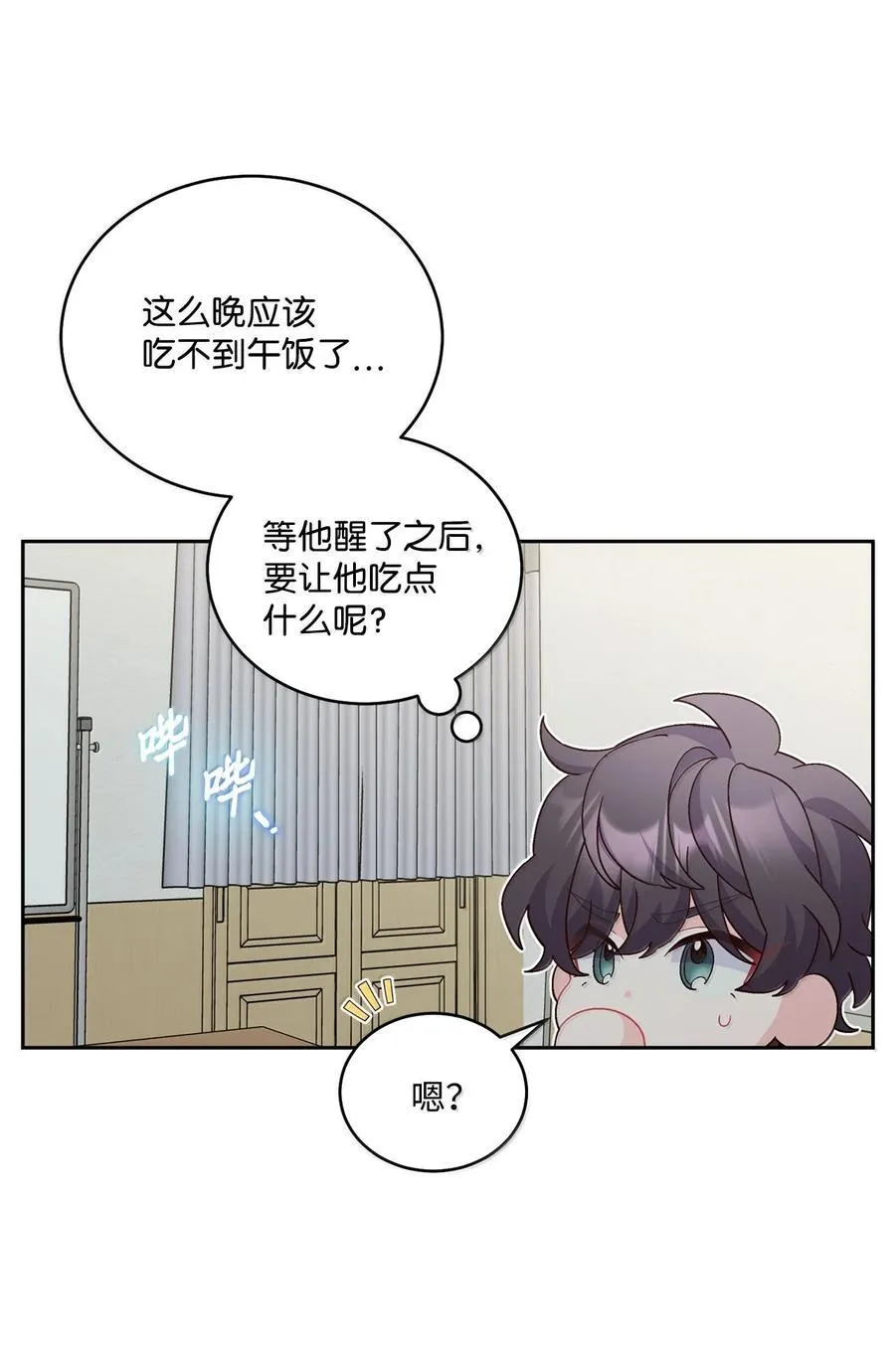 Merry Marbling 云石般的我们漫画,87 你太自以为是了3图