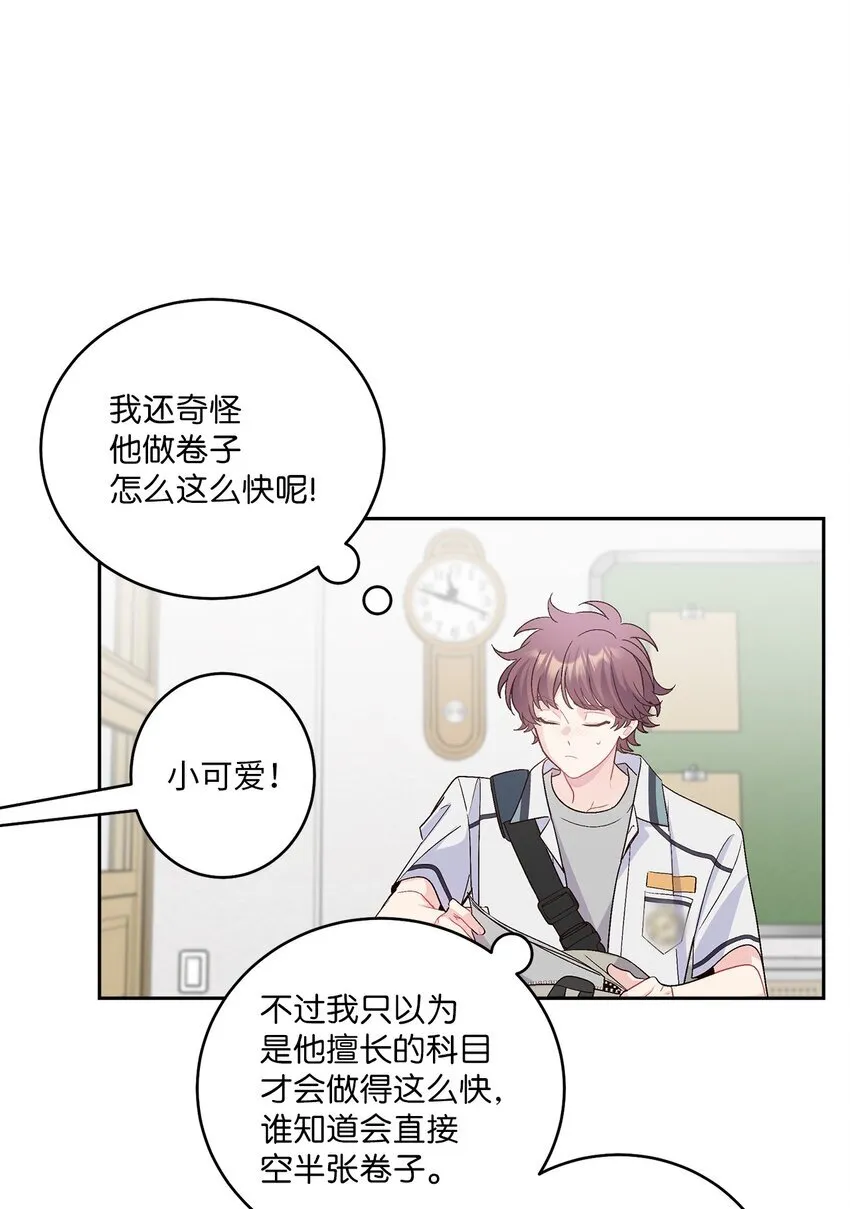 Merry Marbling 云石般的我们漫画,60 意外1图