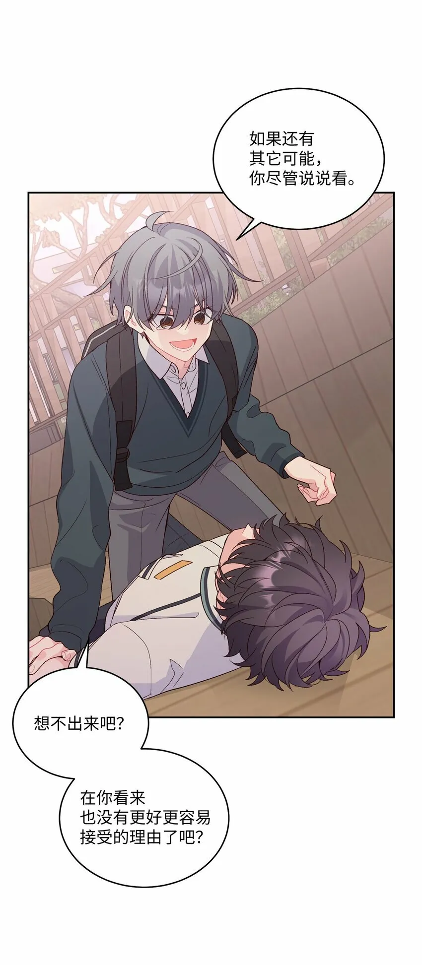 Merry Marbling 云石般的我们漫画,33 坦白5图