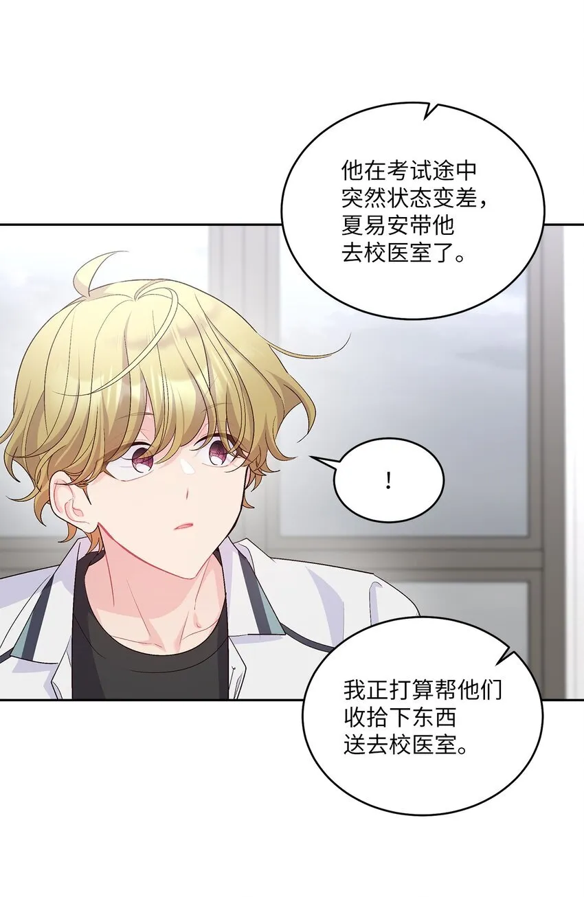 Merry Marbling 云石般的我们漫画,60 意外5图