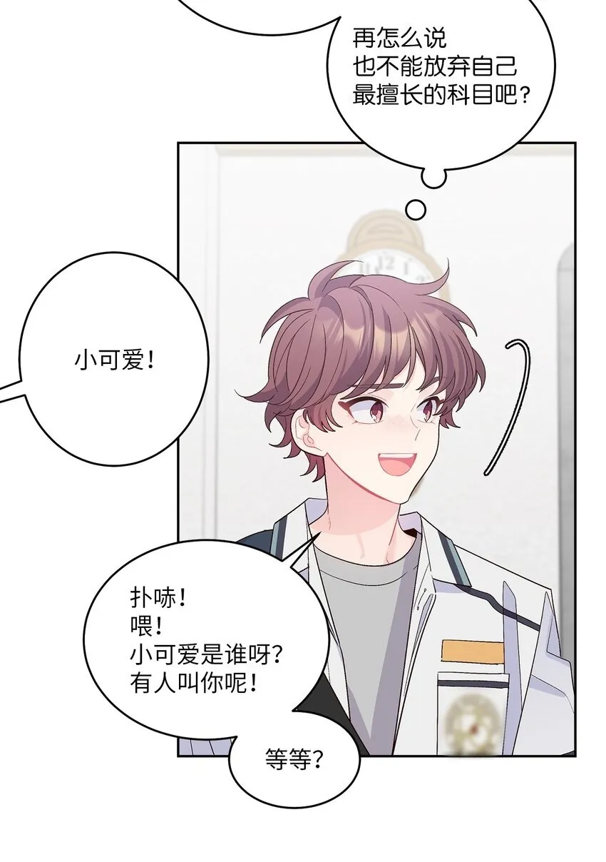 Merry Marbling 云石般的我们漫画,60 意外2图