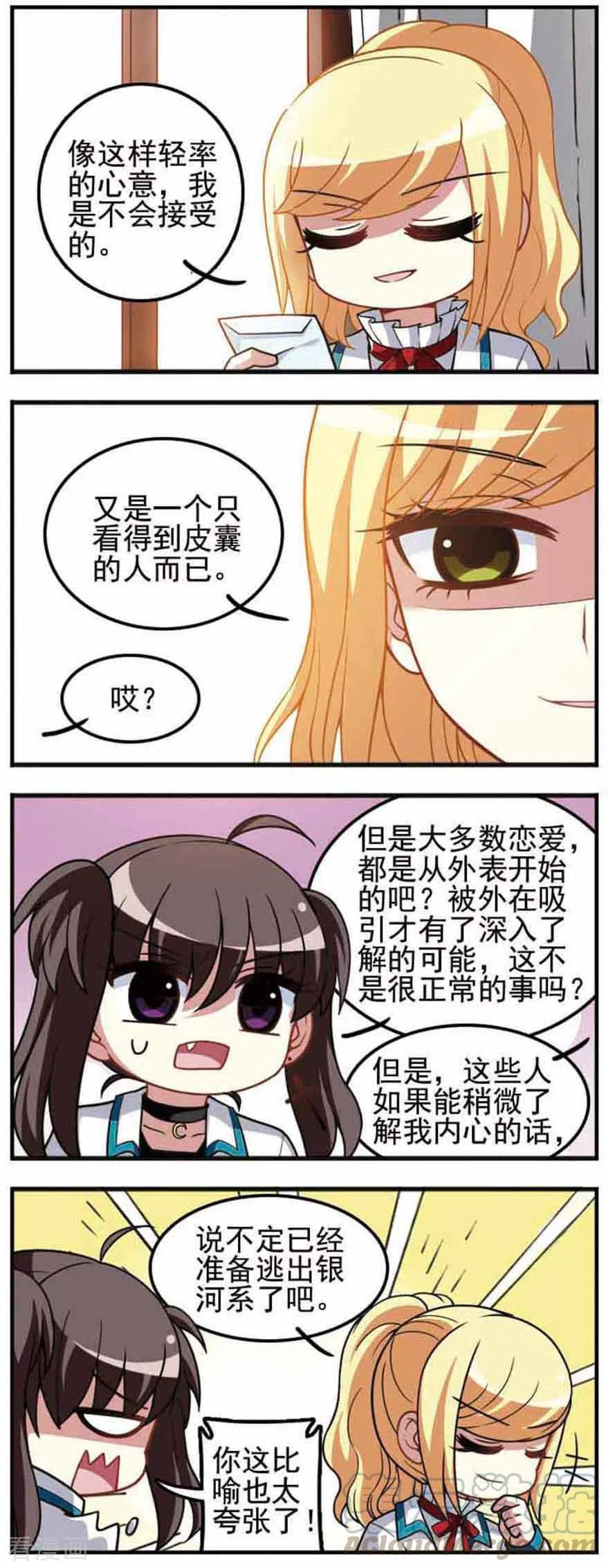 第67话 信使苏研3