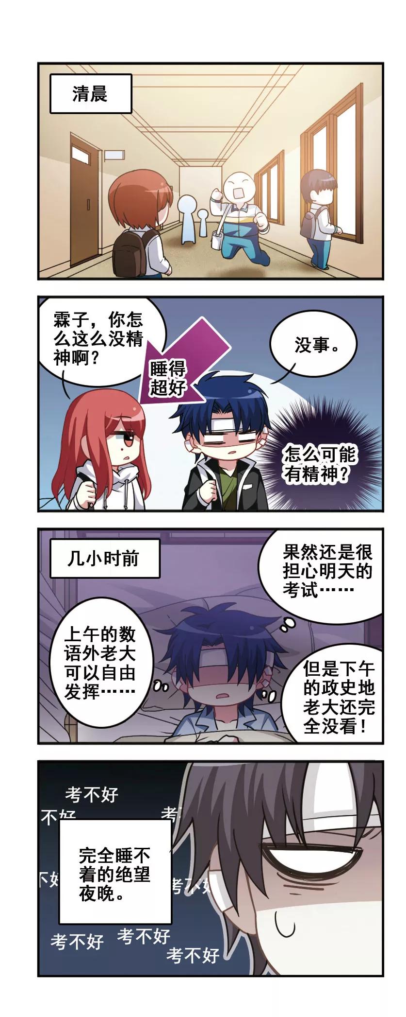 第74话 学习大战！1