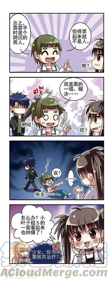 第9话 攻略笔记！3