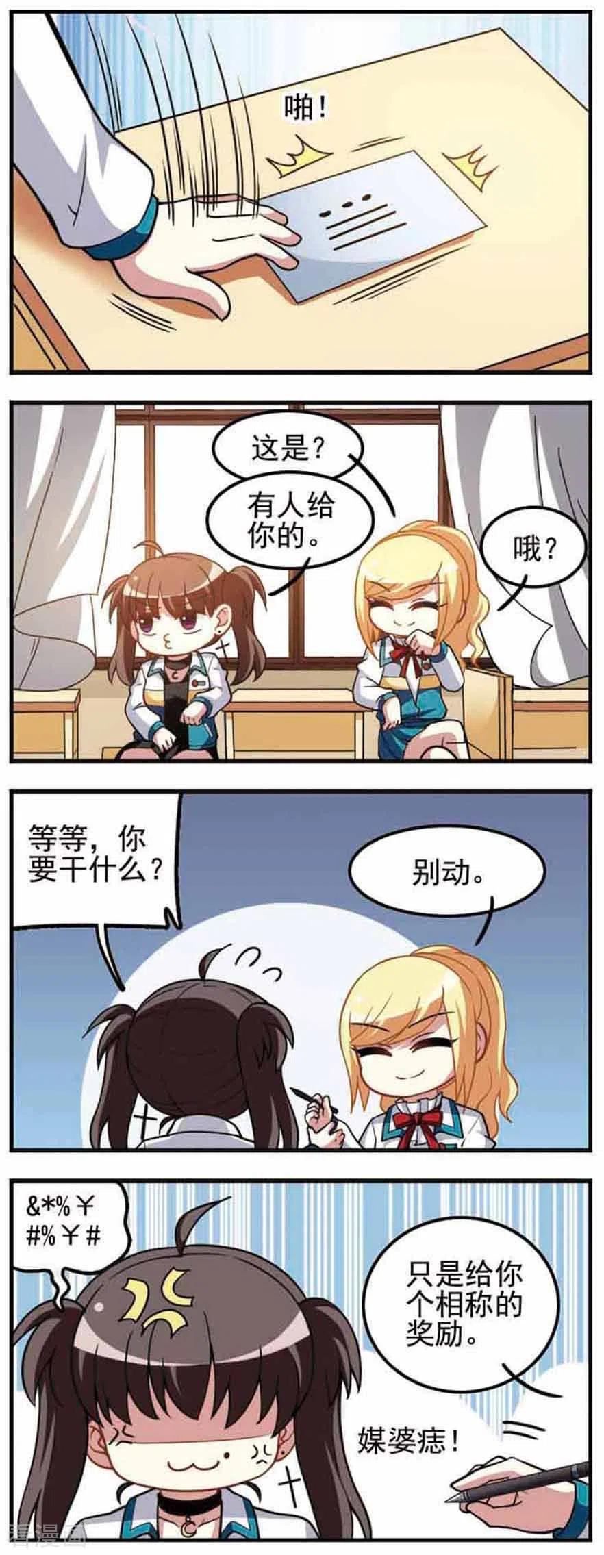 第67话 信使苏研2