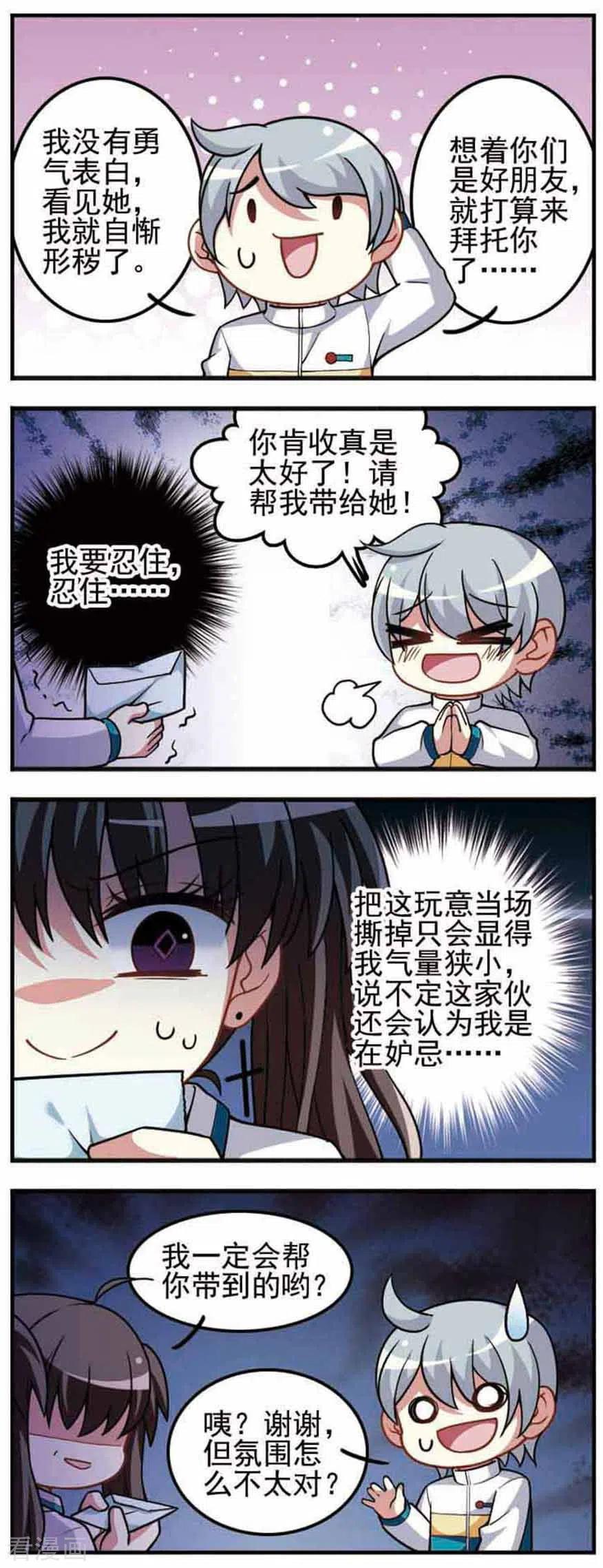 第67话 信使苏研1