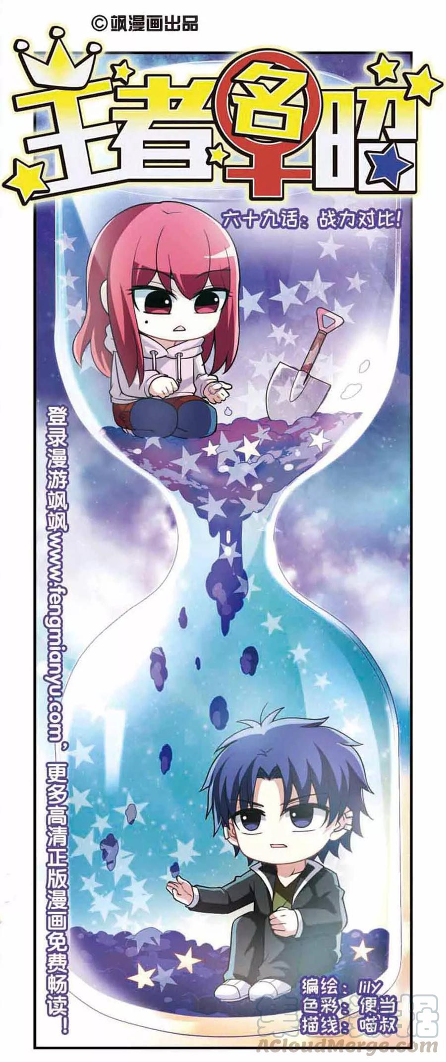 第69话 战力对比！0