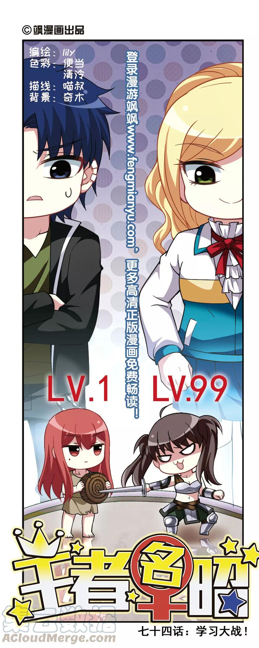 第74话 学习大战！0