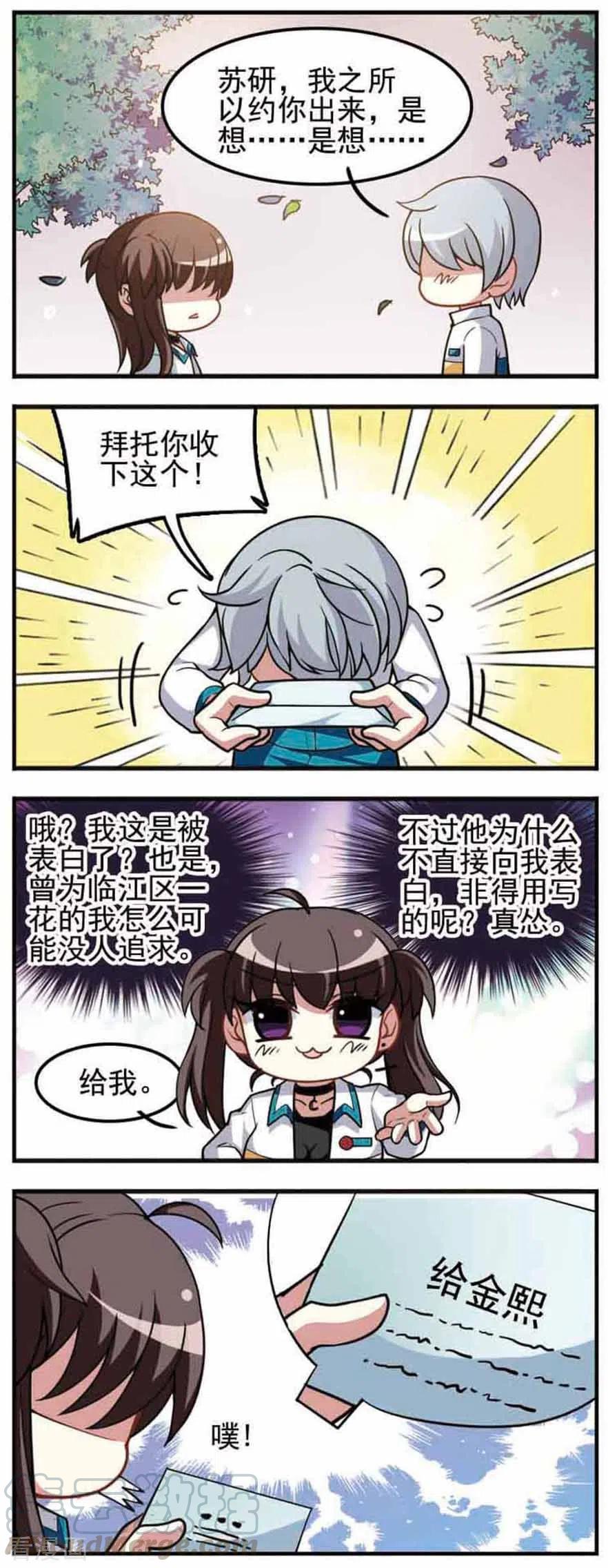 第67话 信使苏研0