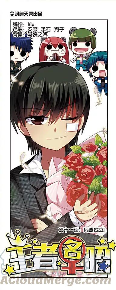 第21话 同盟成立！0