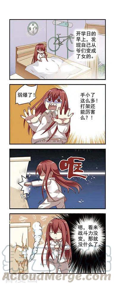 第1话 我是女生？0