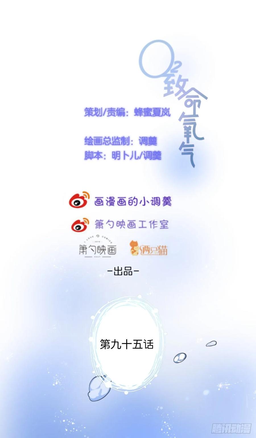 致命氧气动漫漫画,追妻联盟达成！2图