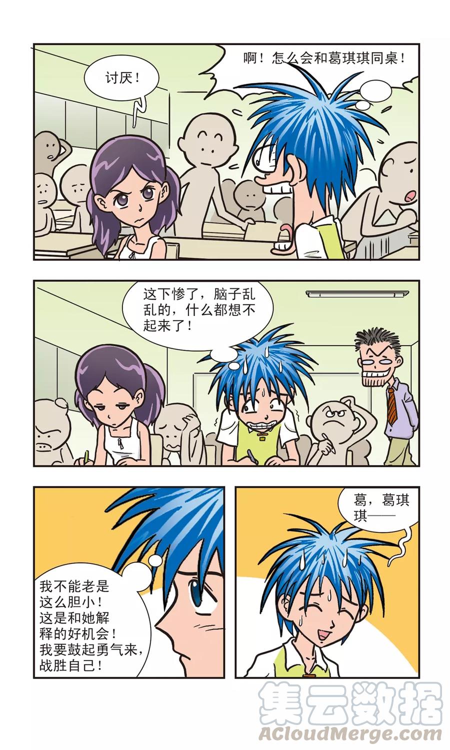 第4话 勇气的考验2