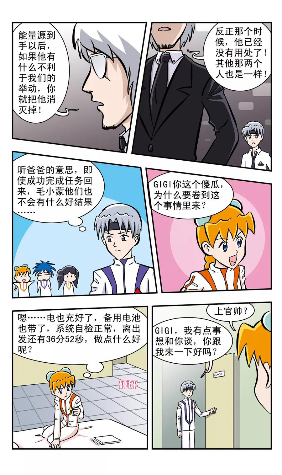 第40话 出发啦！3