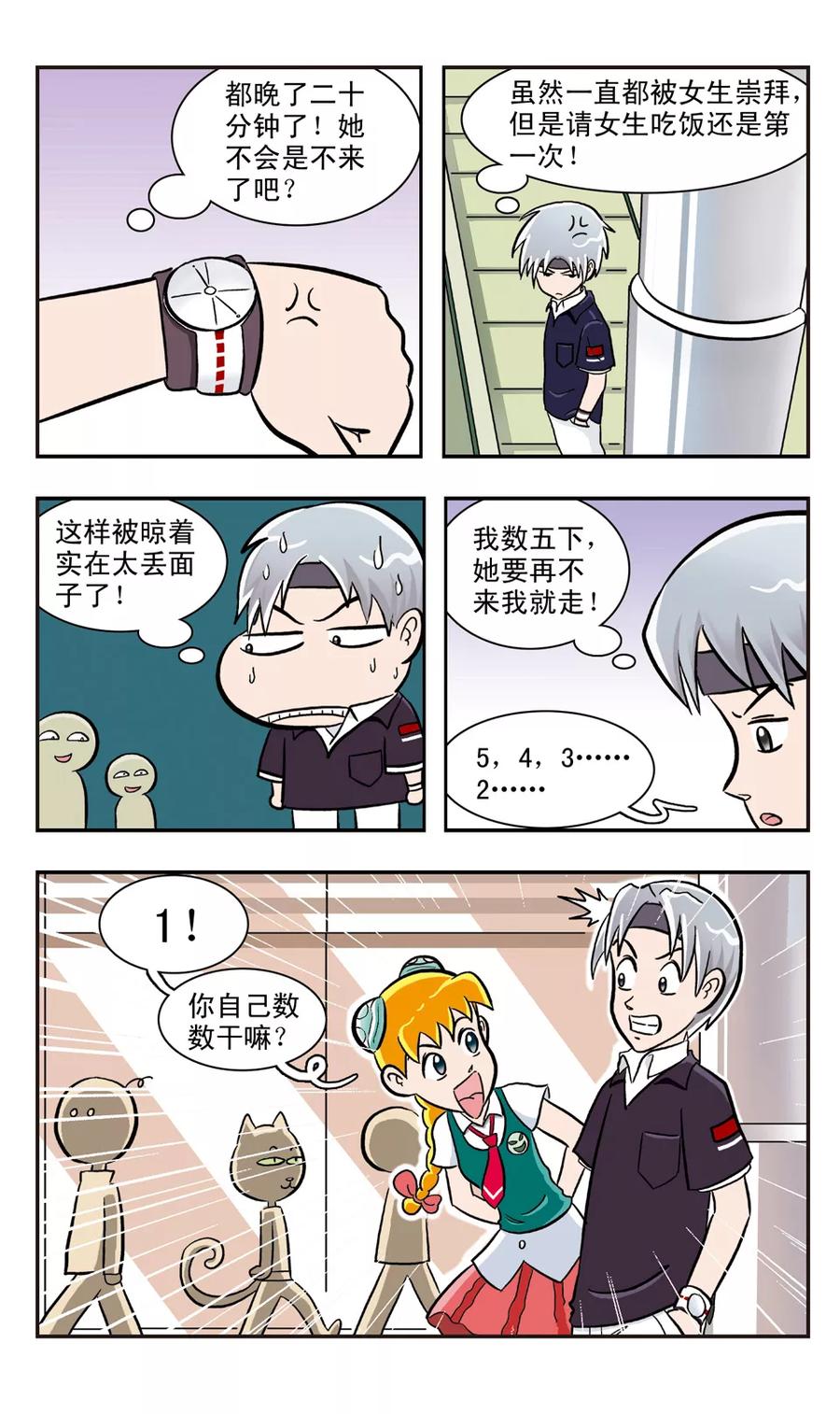 第17话 GIGI吃大餐(上)3