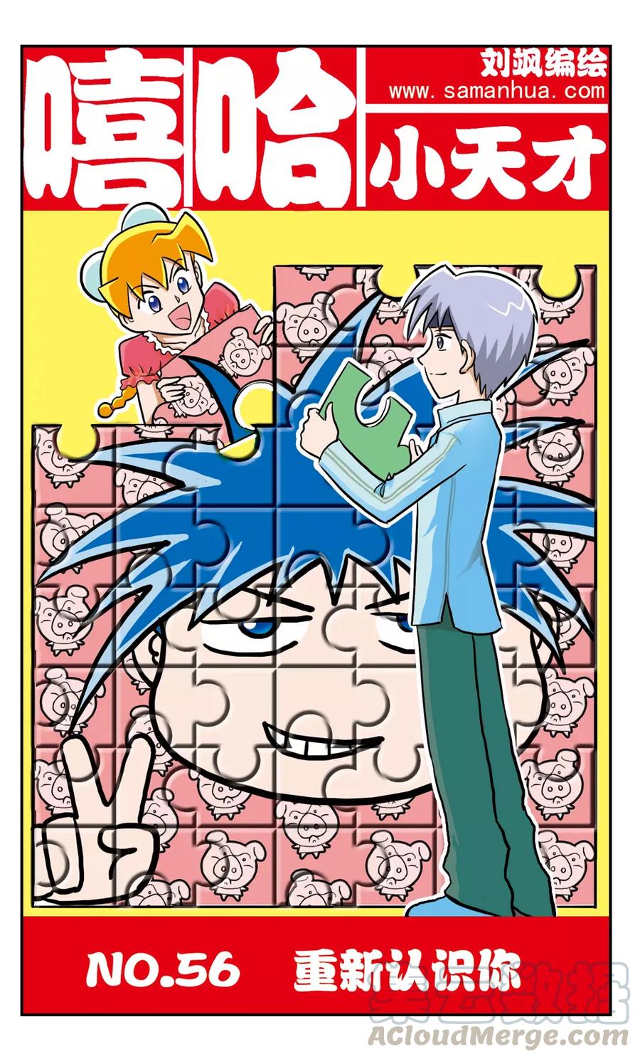 第56话 重新认识你0