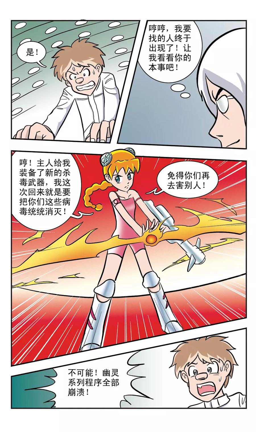 第15话 GIGI大反攻3