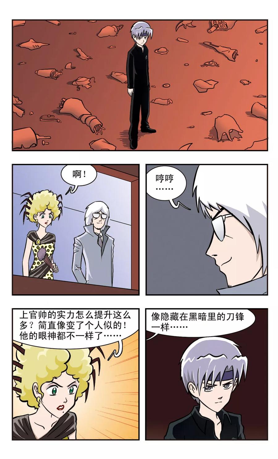 第33话 上官帅的改变1