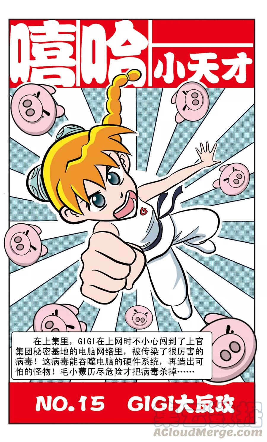 第15话 GIGI大反攻0