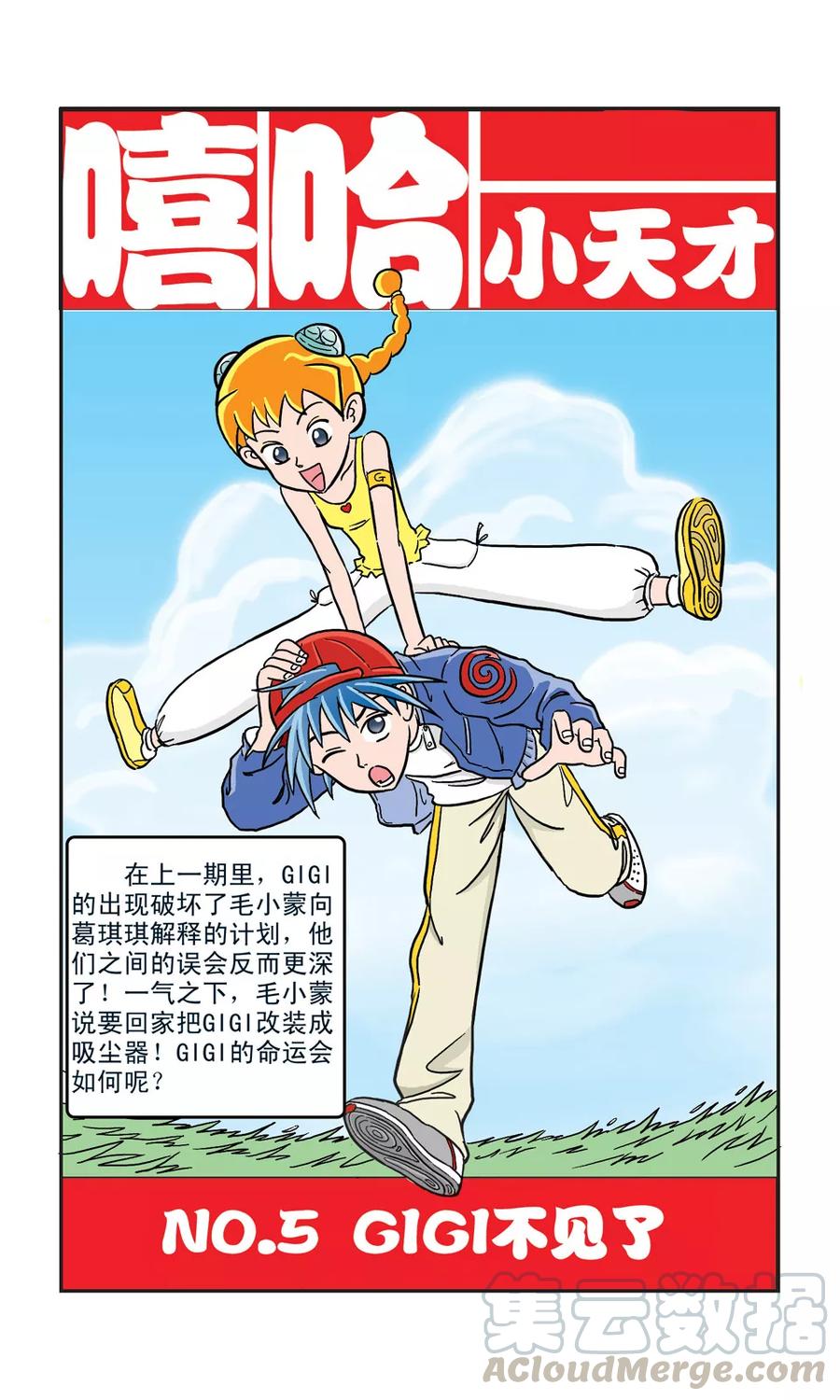 第6话 GIGI不见了0