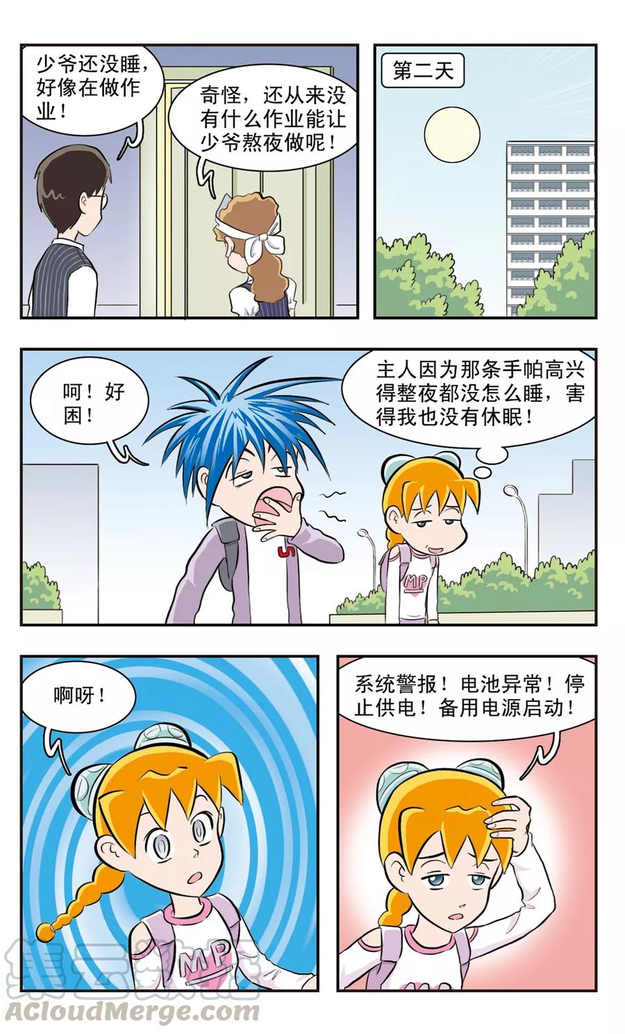 第23话 误会二次方4