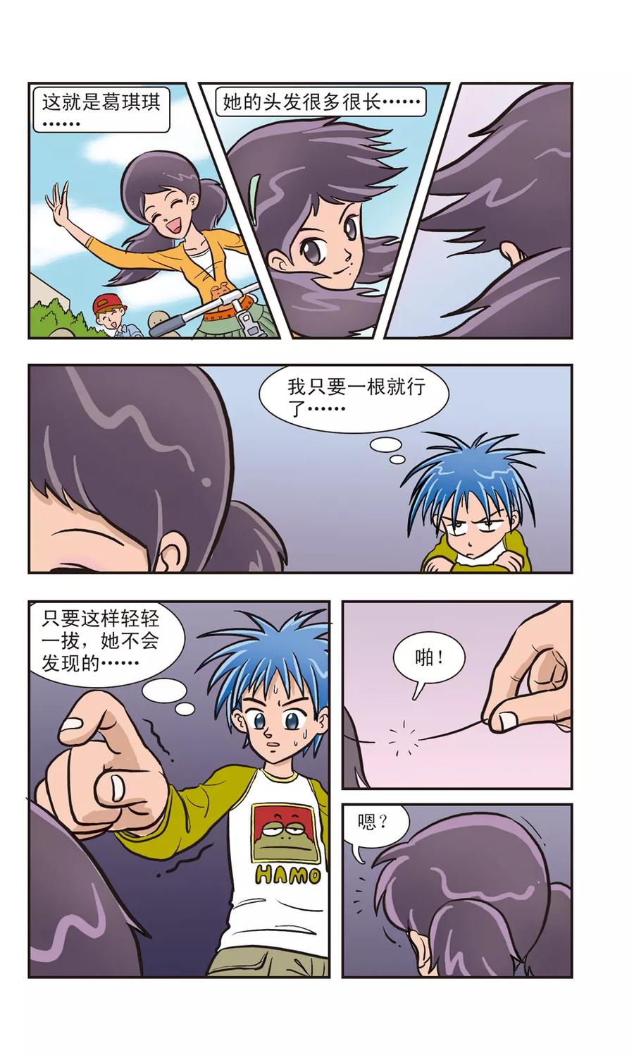 第3话 葛琪琪的头发1