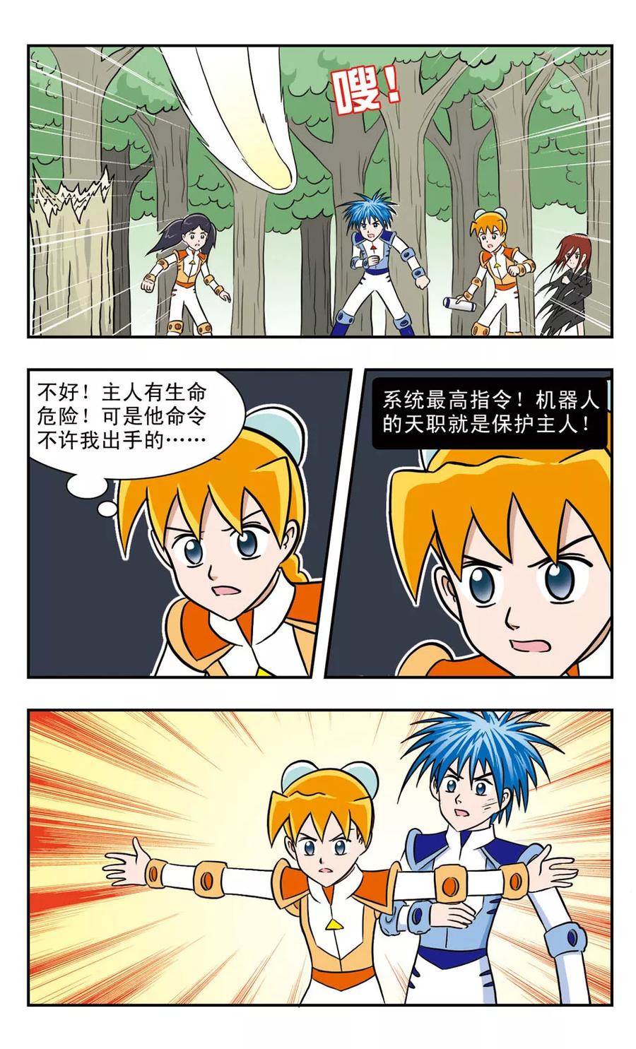 第48话 能量源丢失1