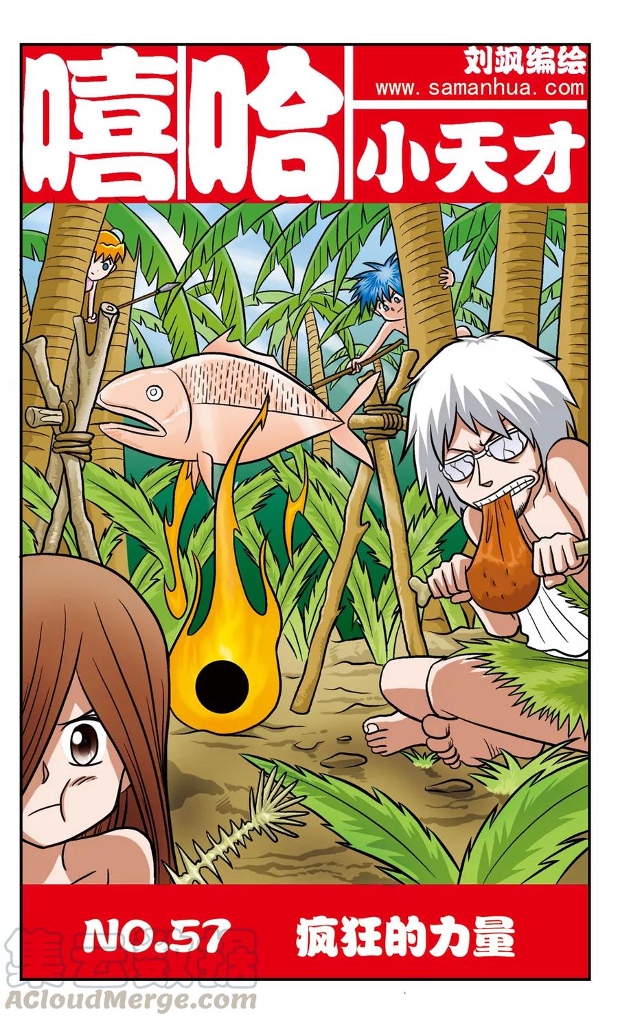 第57话 疯狂的力量0