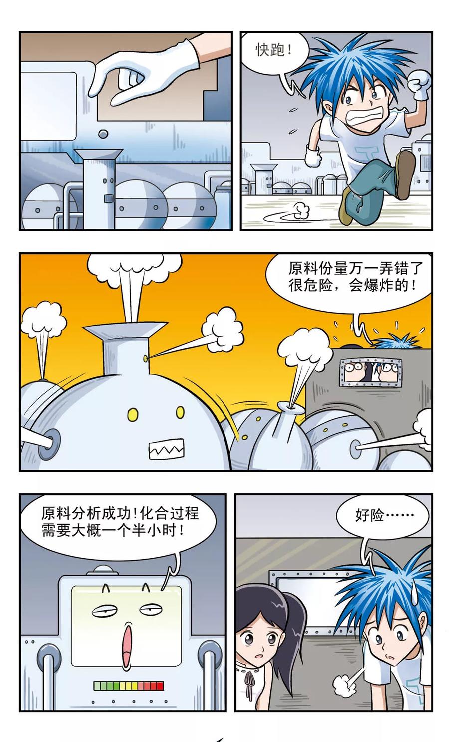 第56话 重新认识你1