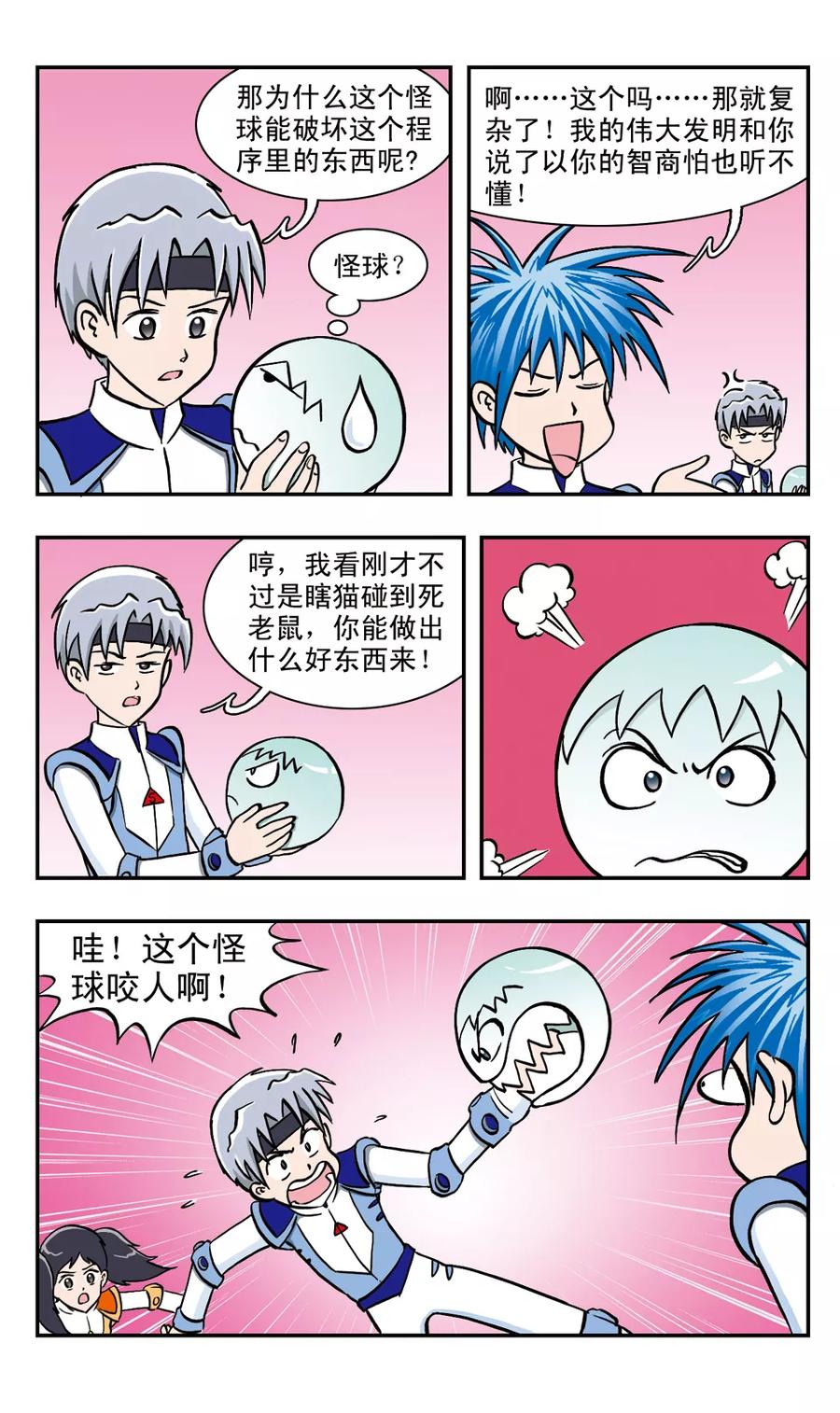 第42话 程序世界3