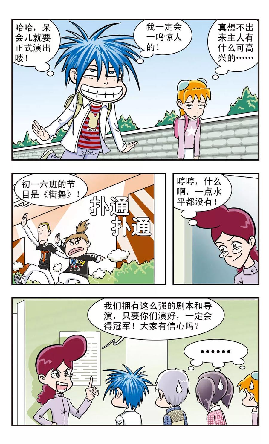 第19话 心跳艺术节1