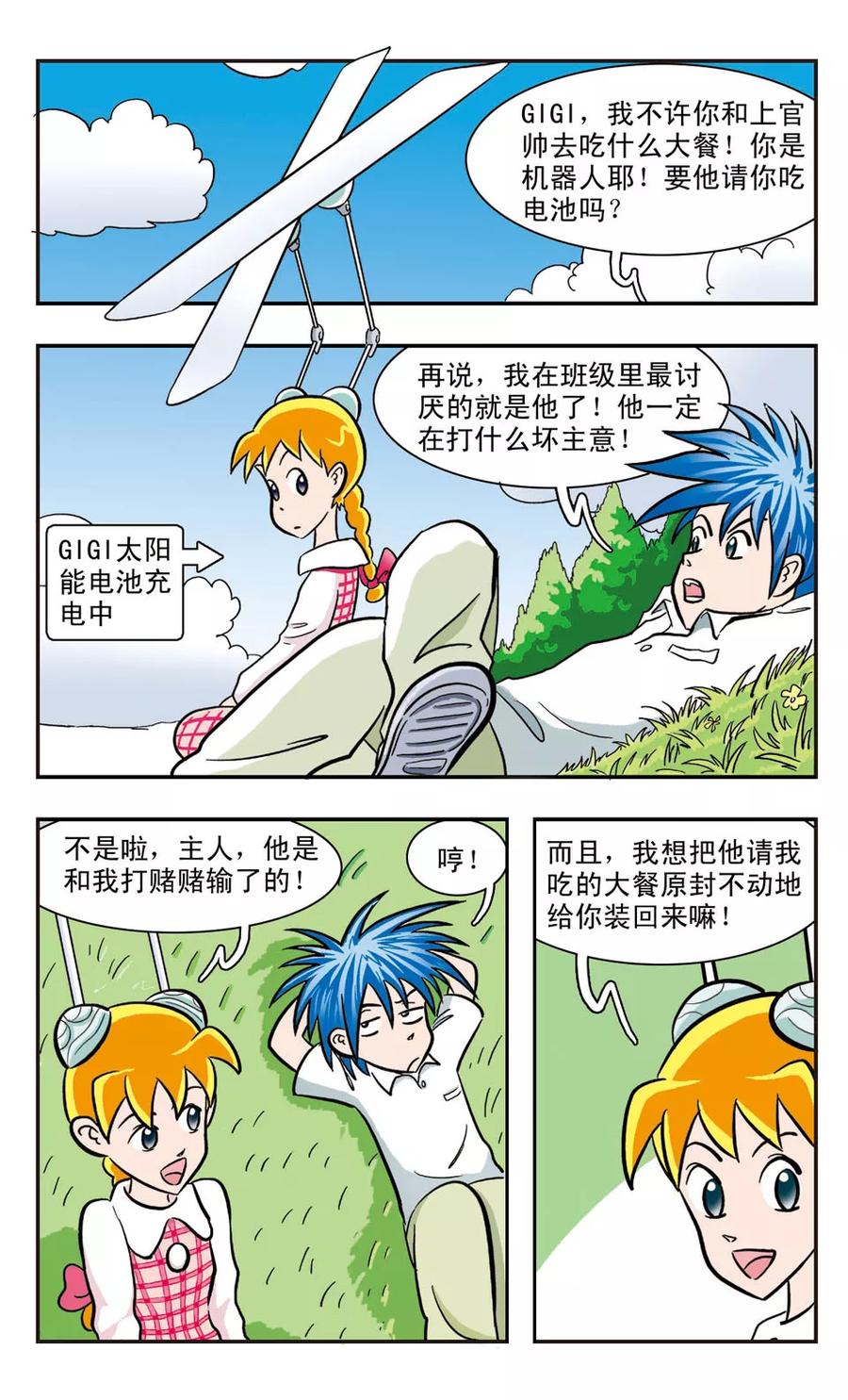 第17话 GIGI吃大餐(上)1