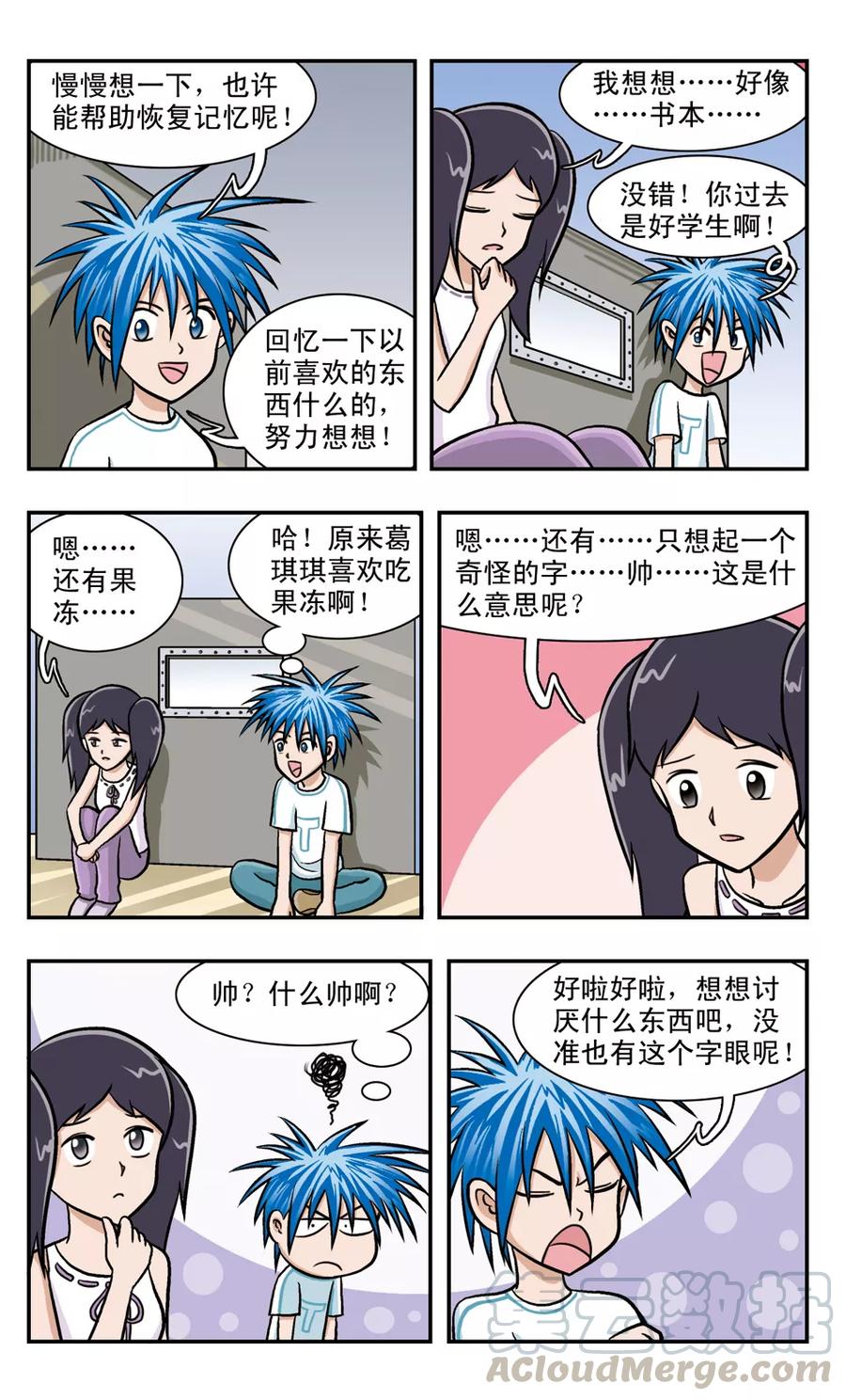 第56话 重新认识你4